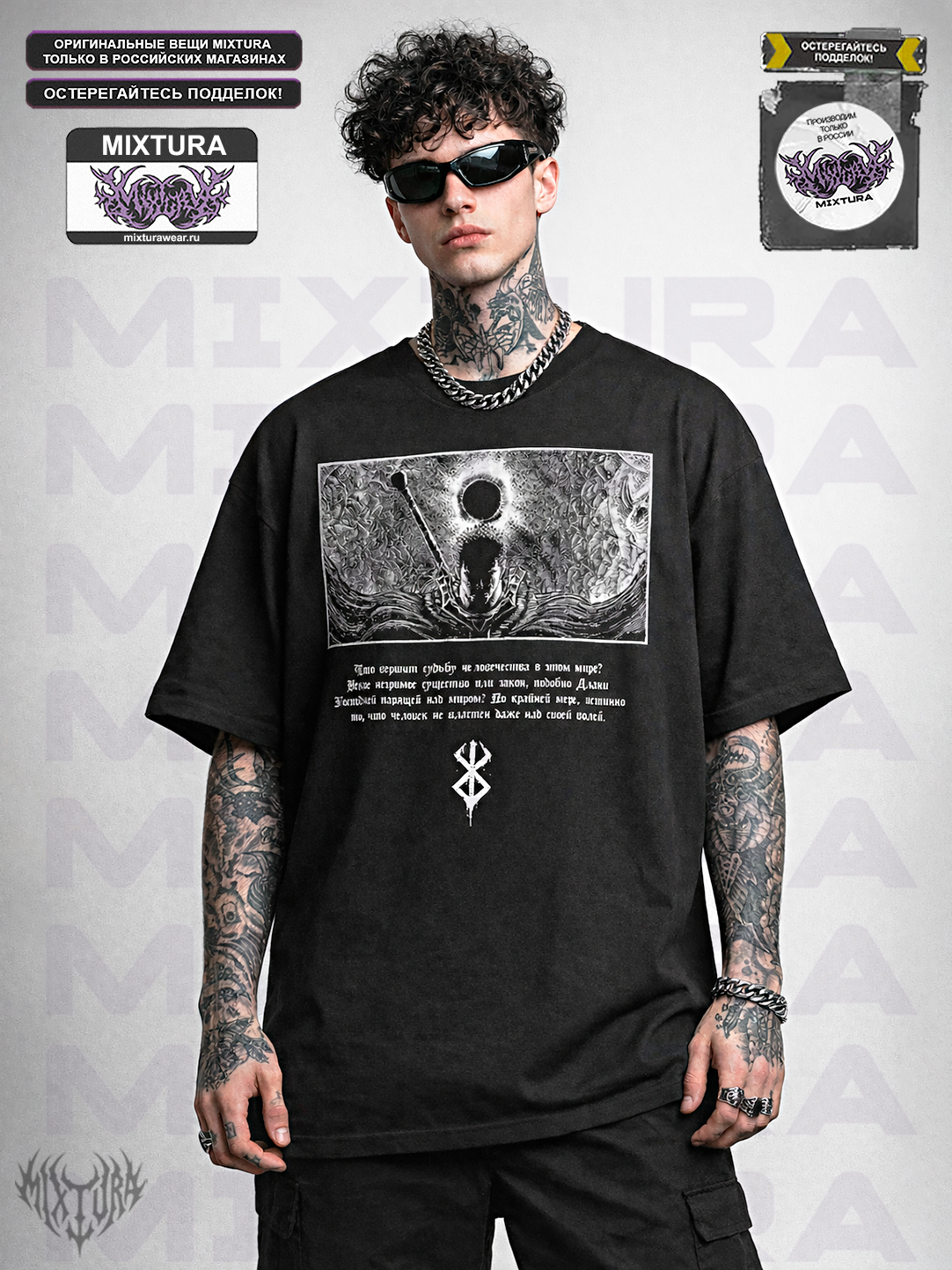 Футболка MIXTURA BERSERK INTRO MIXTURA  Россия