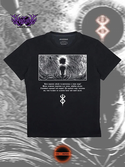 Футболка MIXTURA BERSERK INTRO MIXTURA  Россия