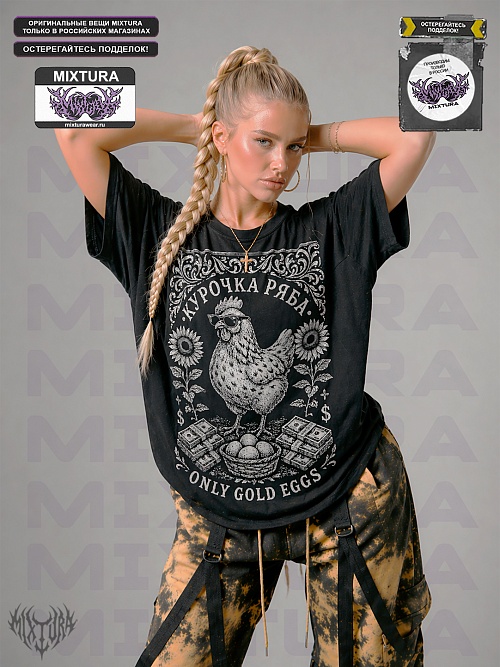 Футболка MIXTURA КУРОЧКА РЯБА MIXTURA  Россия