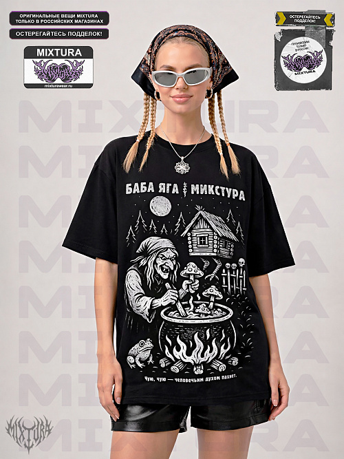 Футболка "Баба Яга" MIXTURA MIXTURA  Россия